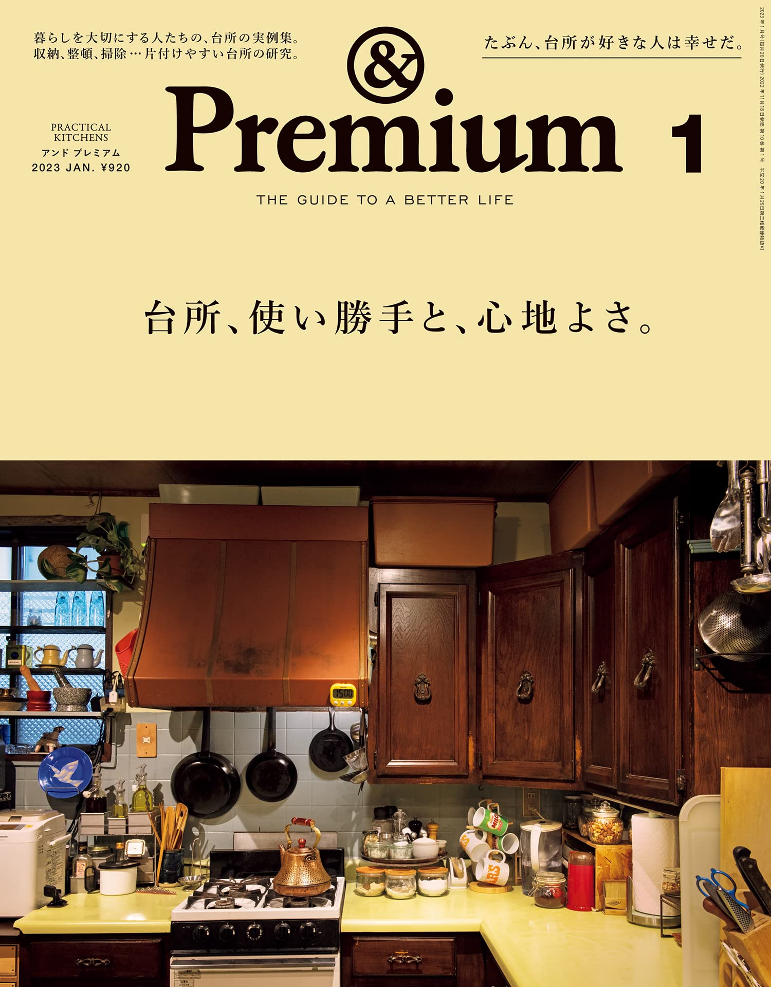 &Premium 2023年1月号